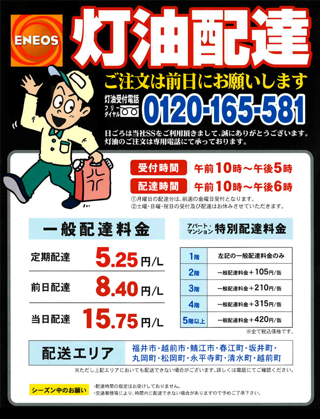 福井県／あおい商事／エネルギー事業／灯油配達