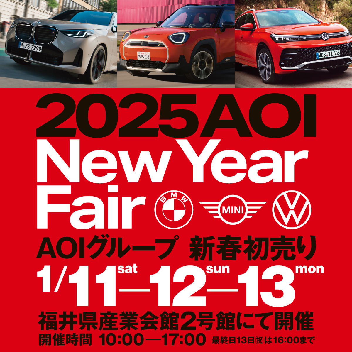 2025 AOI New Year Fair 開催のご案内 | AOIグループサイト