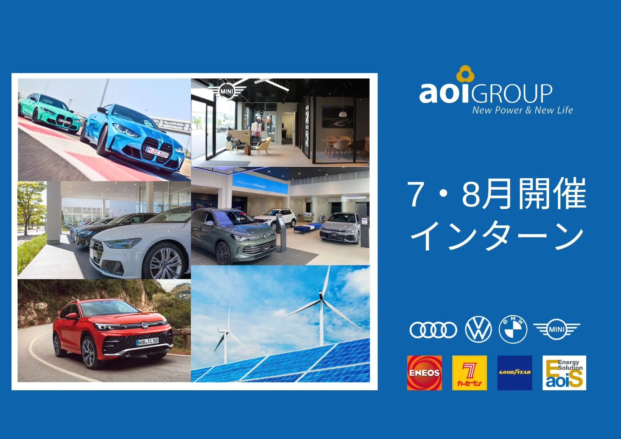 7・8月インターンシップのご案内！