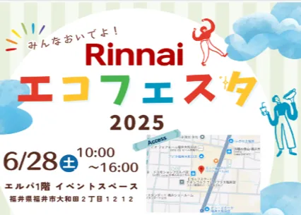 Rinnaiエコフェスタ