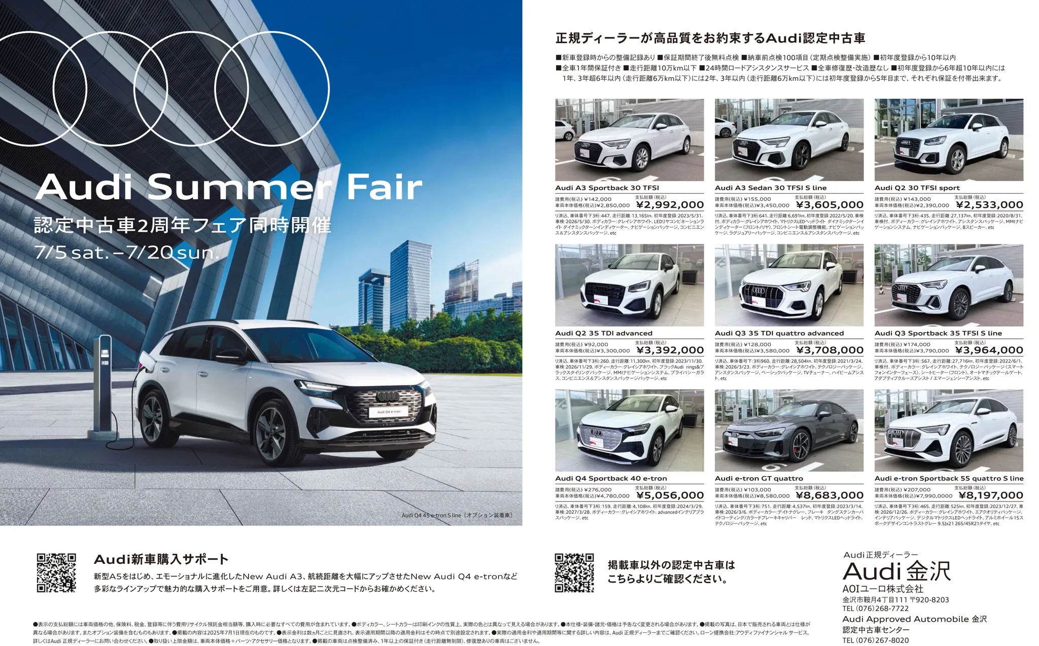 Audi Summe Fair 認定中古車２周年フェア