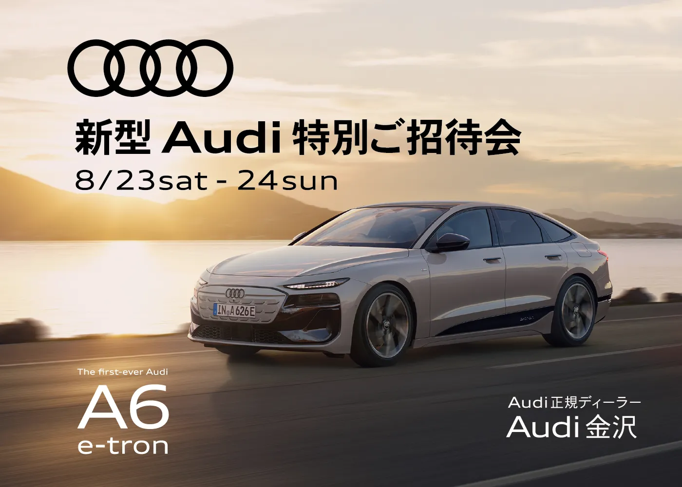 新型AudiQ5、A6 e-tron特別ご招待会