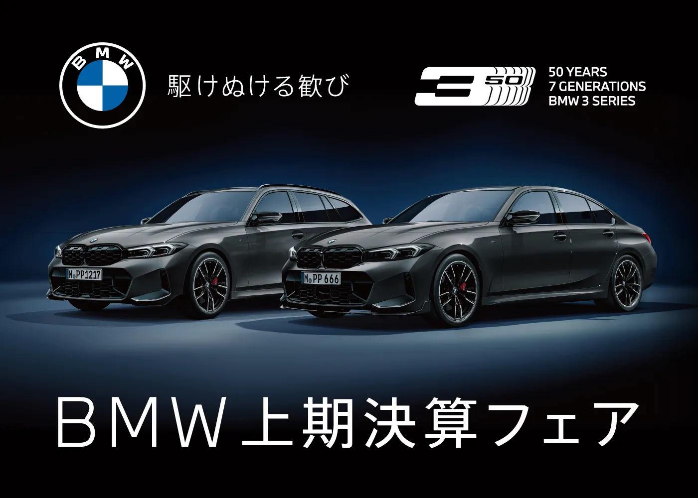 上期決算キャンペーン