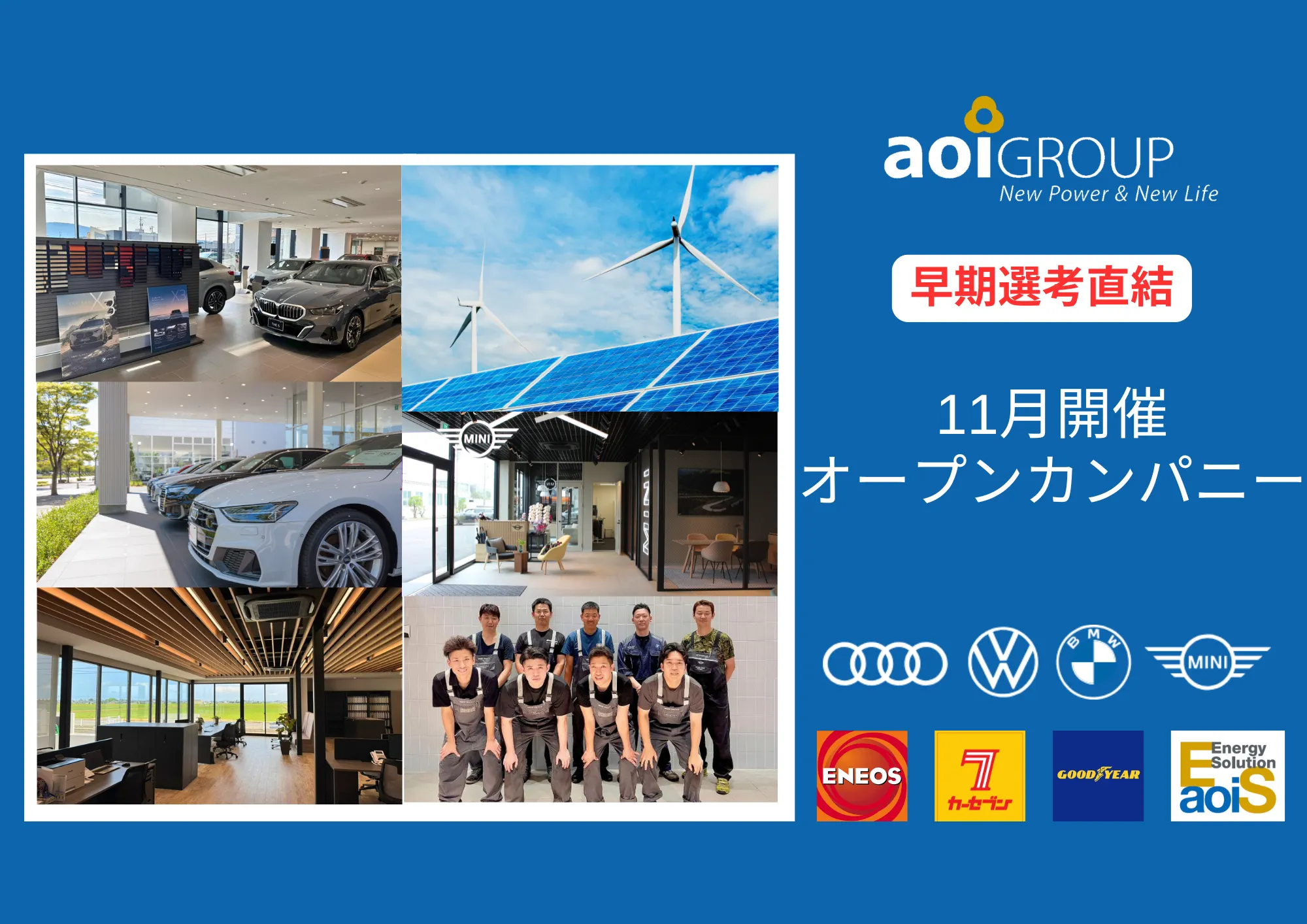 【11月開催】AOIのオープンカンパニー!