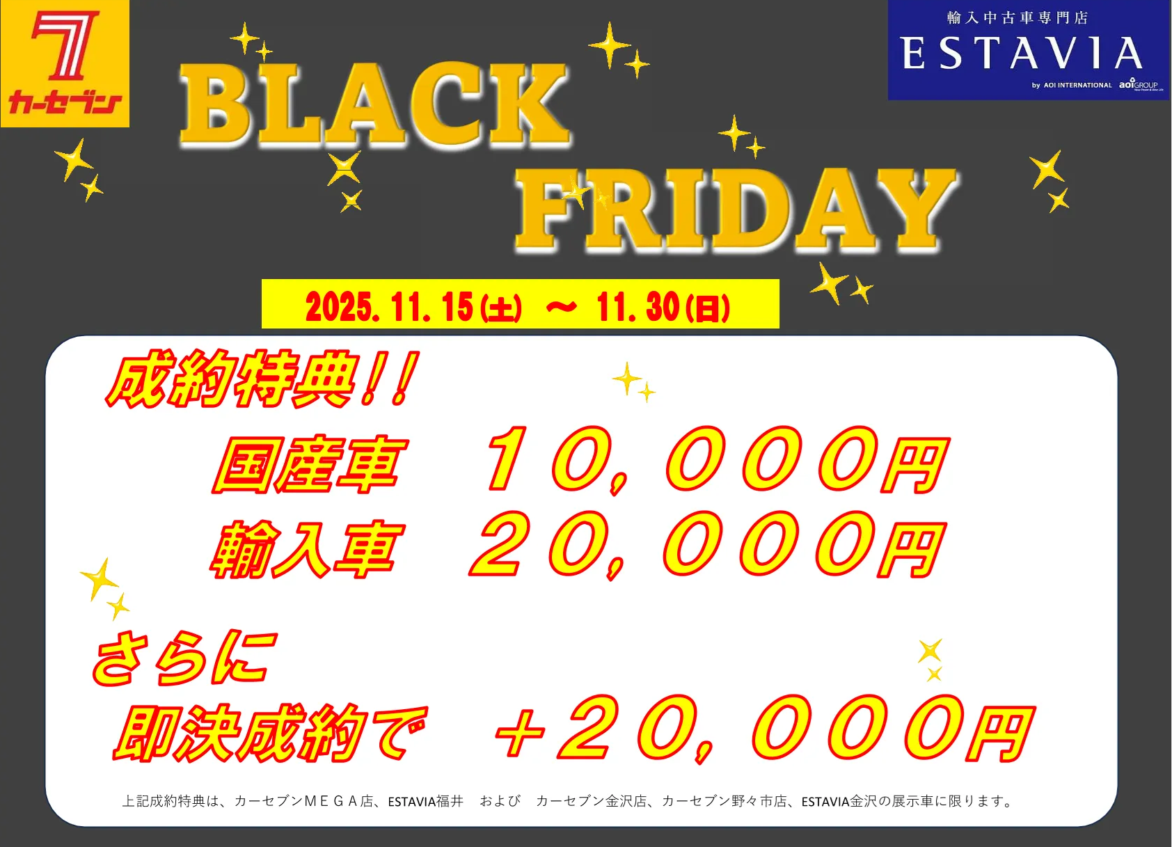 ブラックフライデー