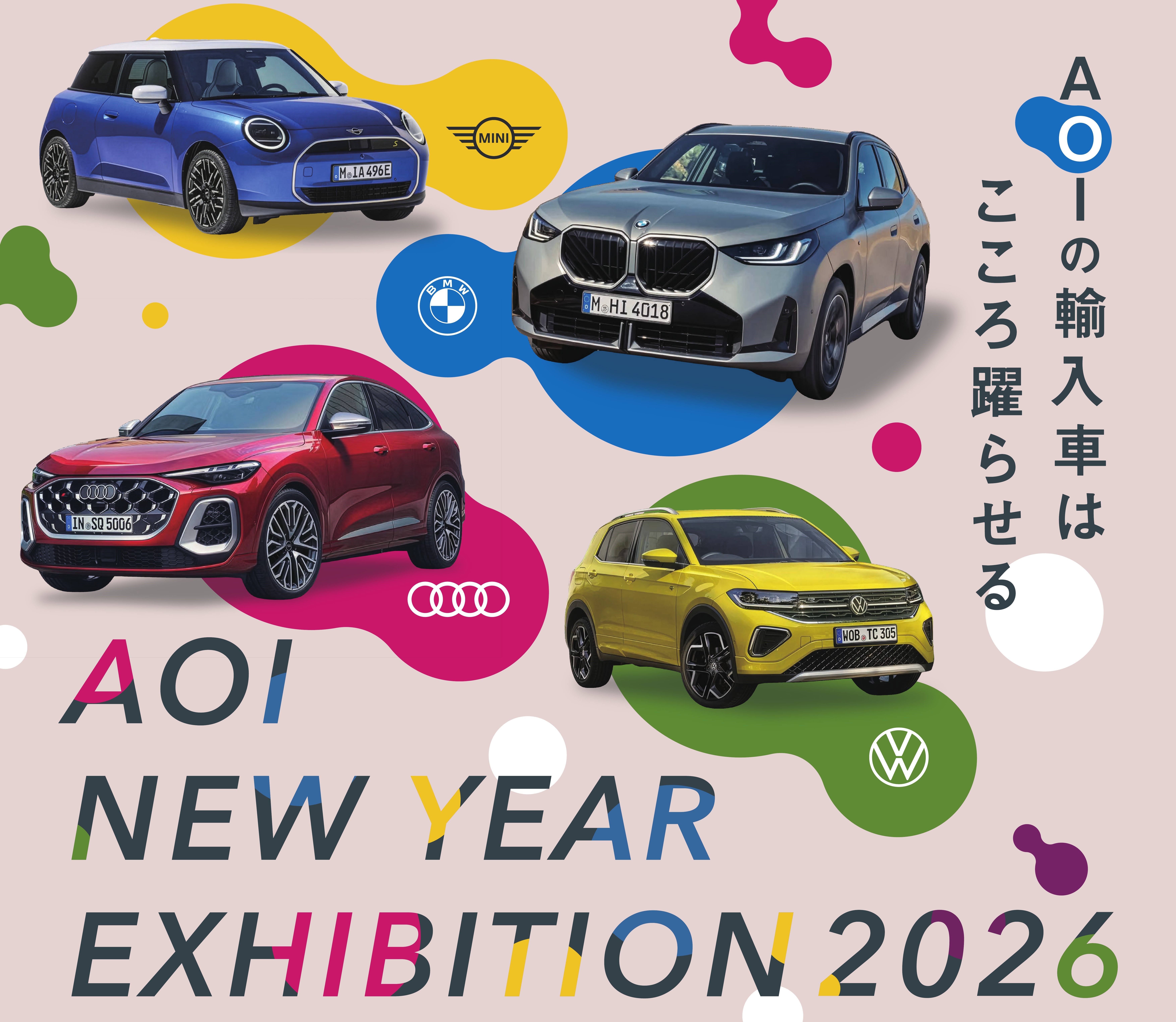 AKIページ AOI NEW YEAR EXIBITION 2026」開催のご案内 | AOIグループサイト