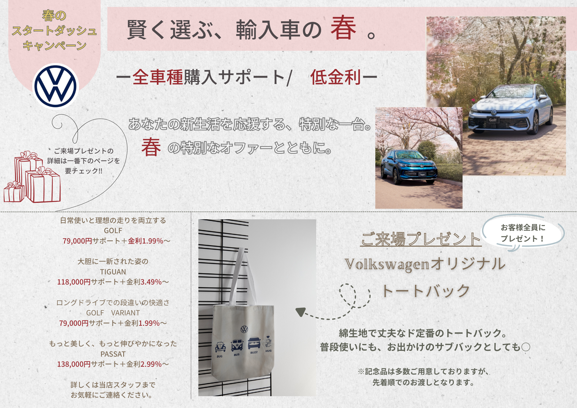 春のスタートダッシュキャンペーン開催中