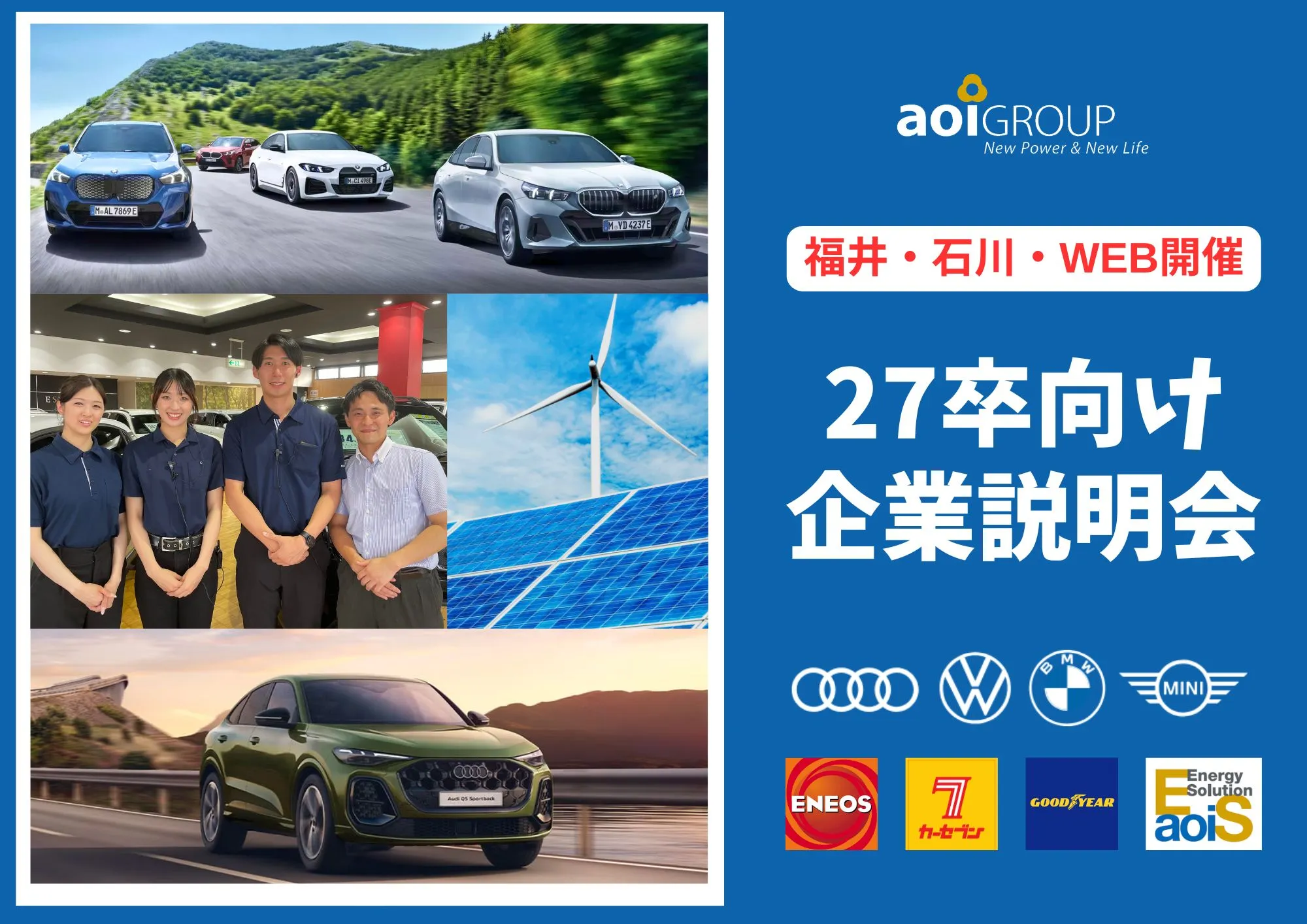 27卒向け　企業説明会