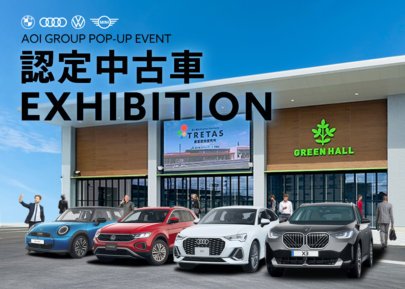 AOI GROUP 認定中古車 EXHIBITION 2026