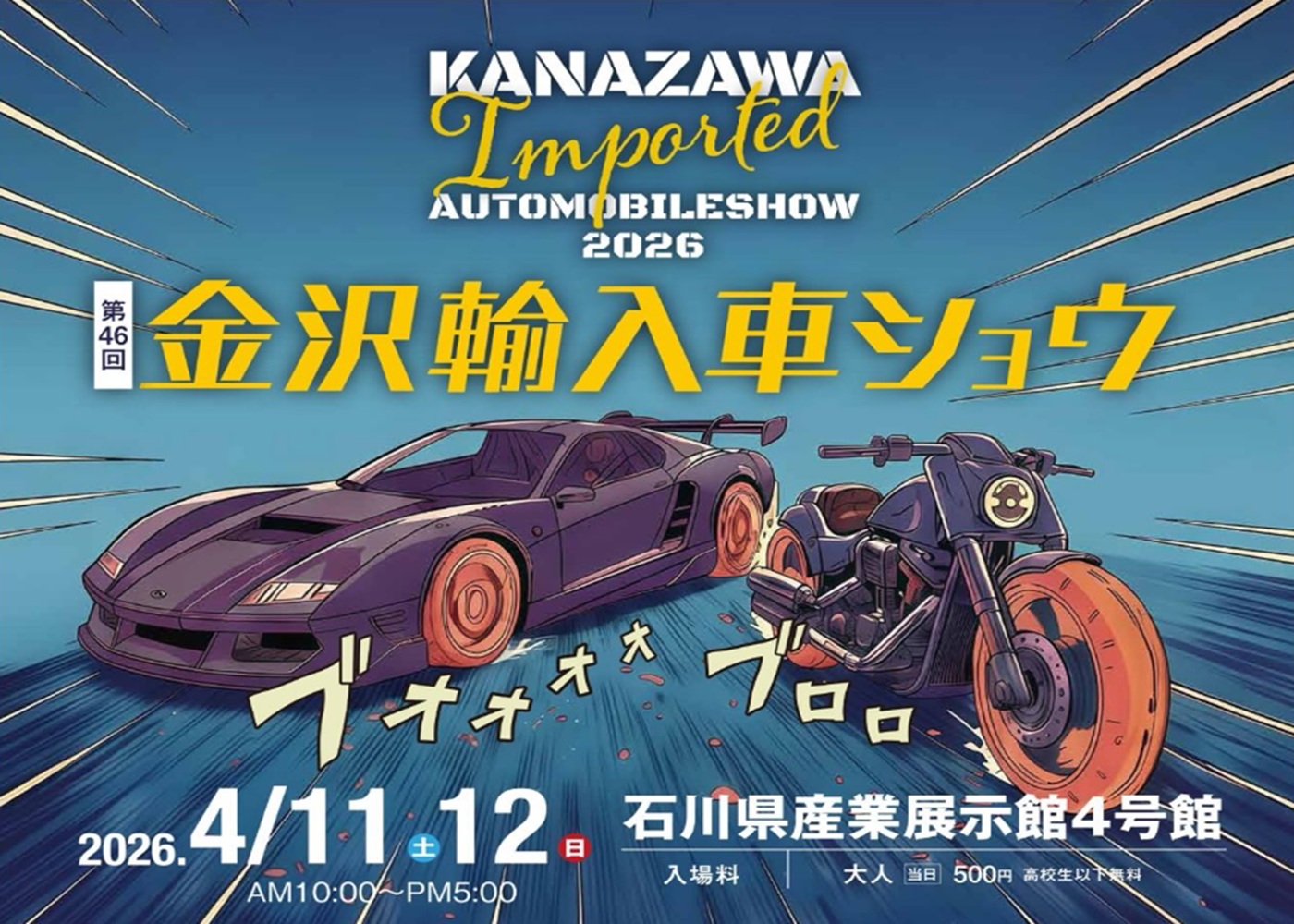2026　金沢輸入車ショウ　in 石川県産業展示館4号館