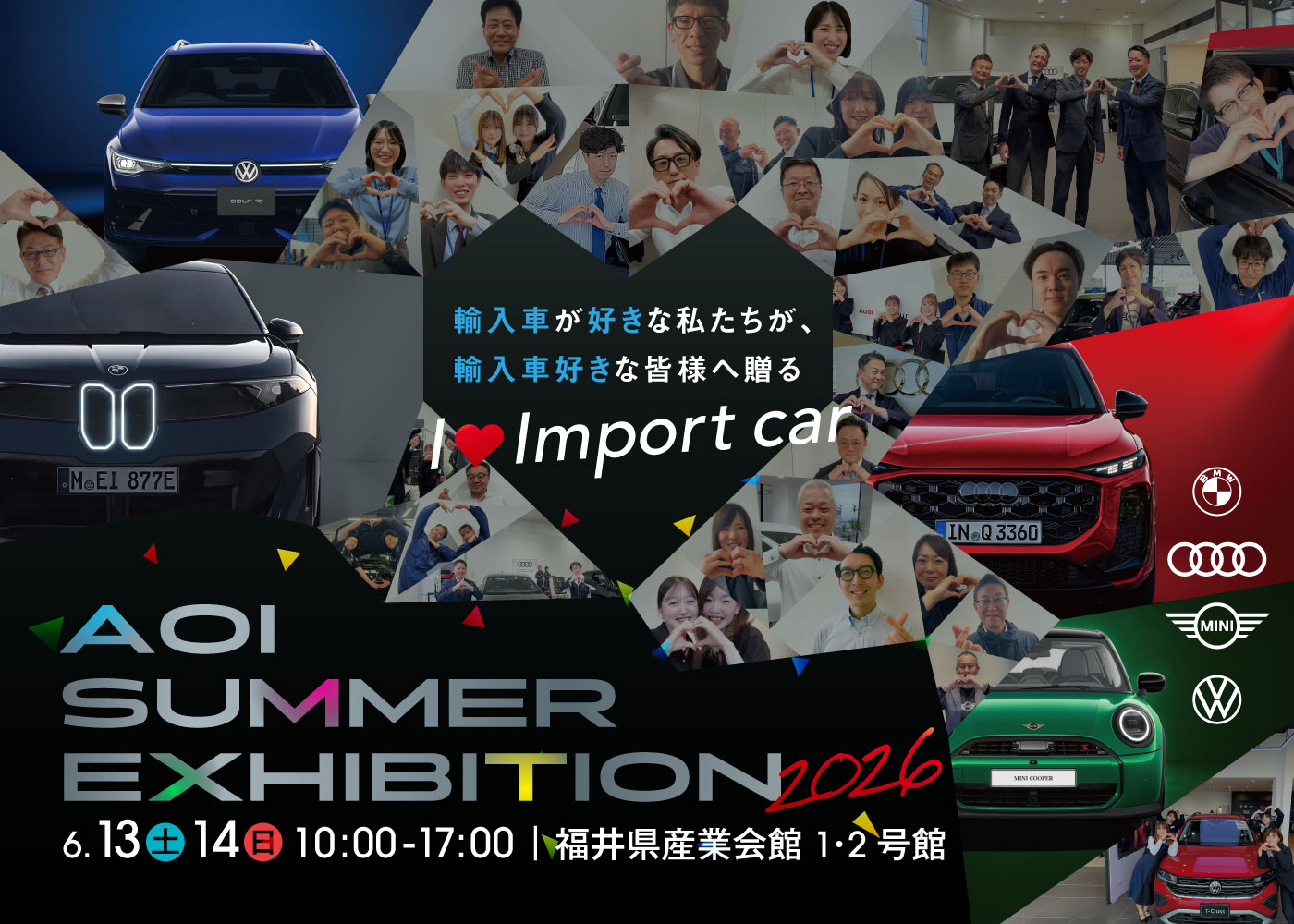 AOI SUMMER EXHIBITION 2026 開催！！