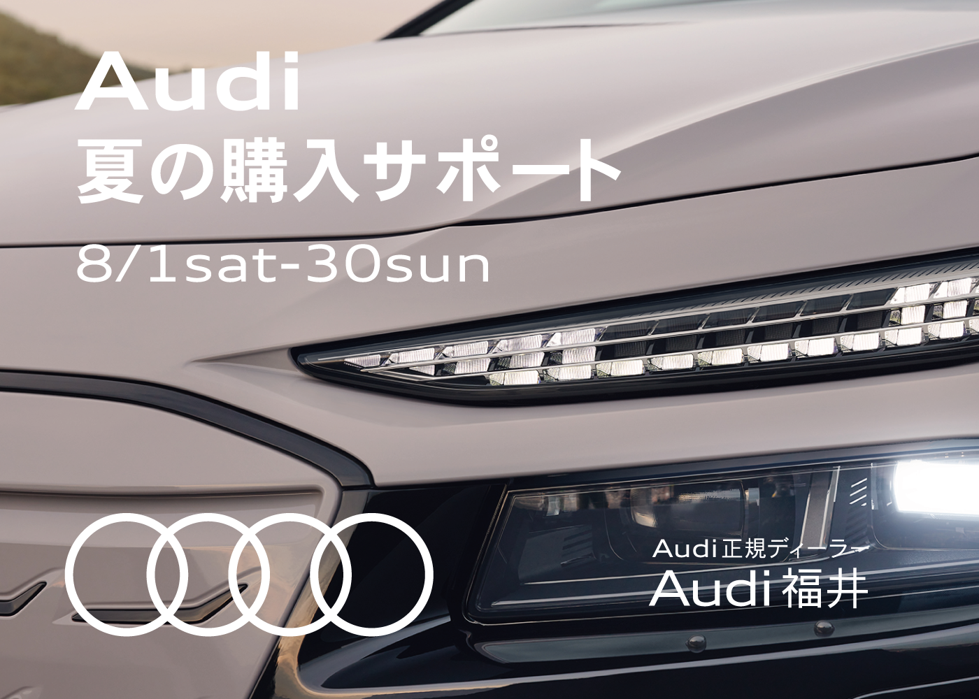夏の高速試乗＆購入サポートキャンペーン