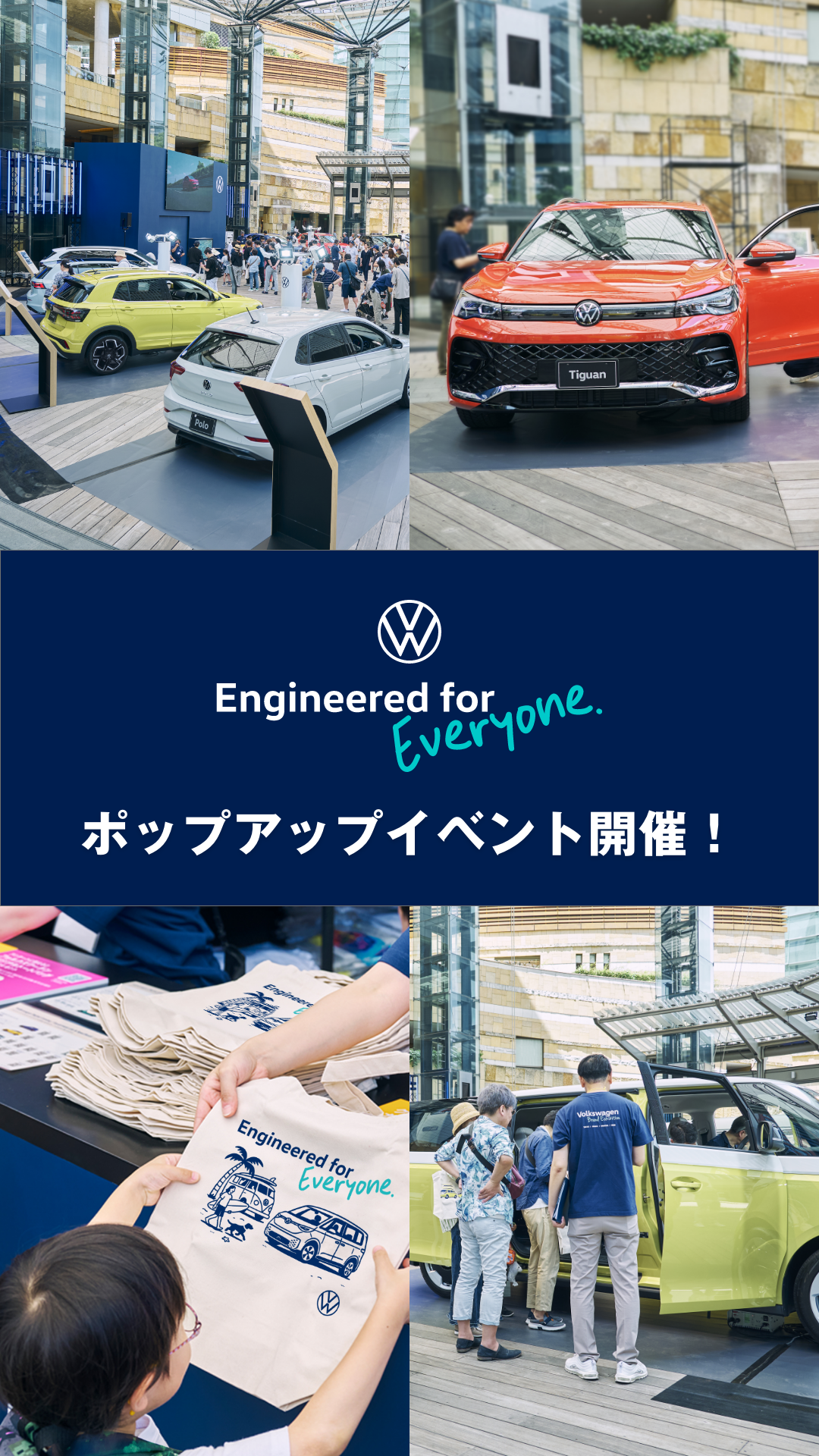 Volkswagenポップアップイベント～Engineered for Everyone.～