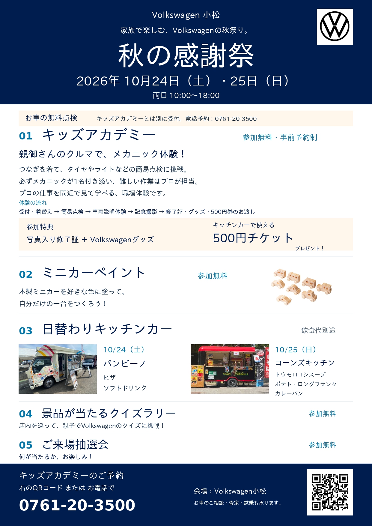 ⭐Volkswagen小松認定中古車センター 秋の感謝祭⭐