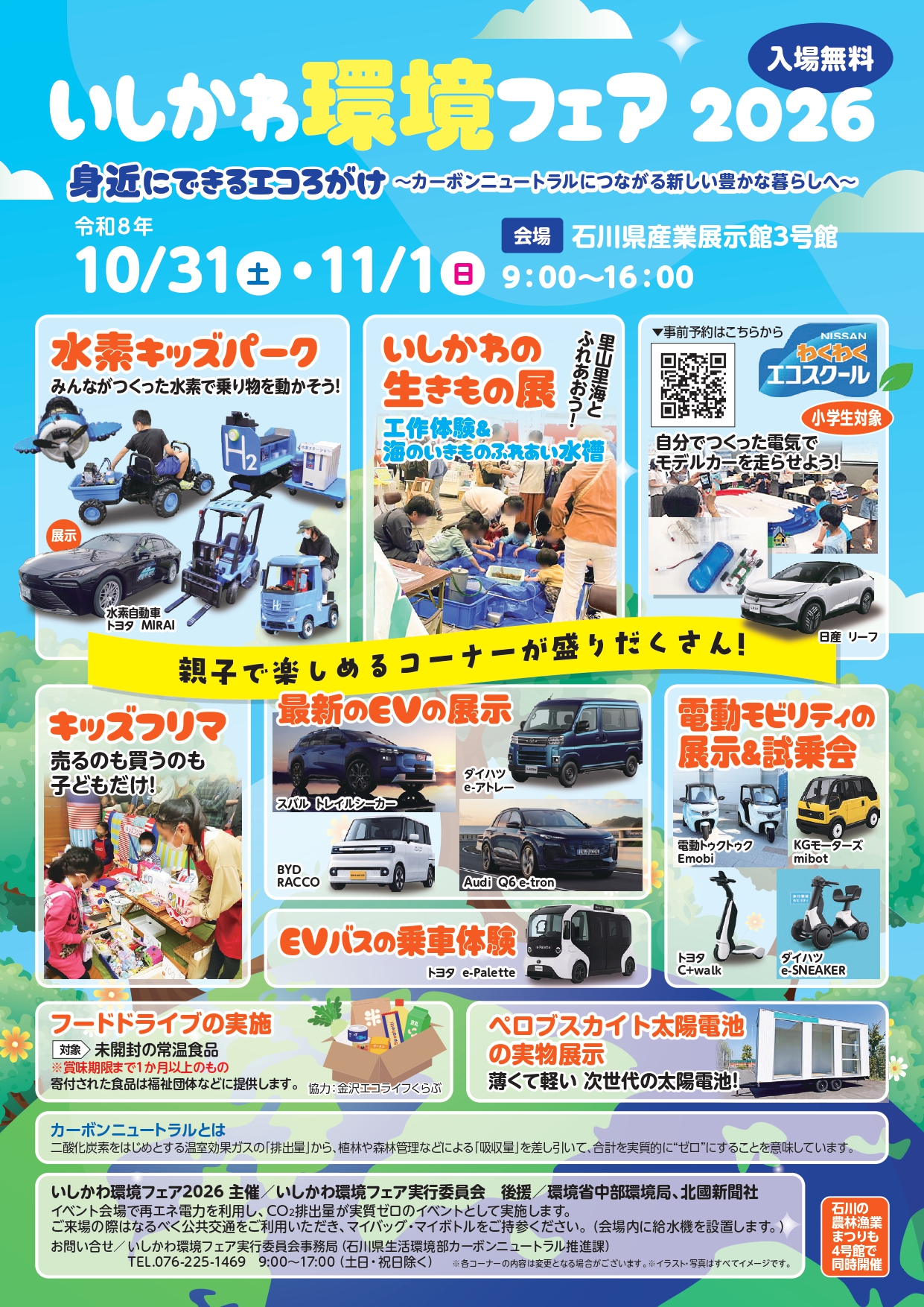 🍃いしかわ環境フェア2026出展🍃