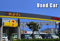 中古車事業